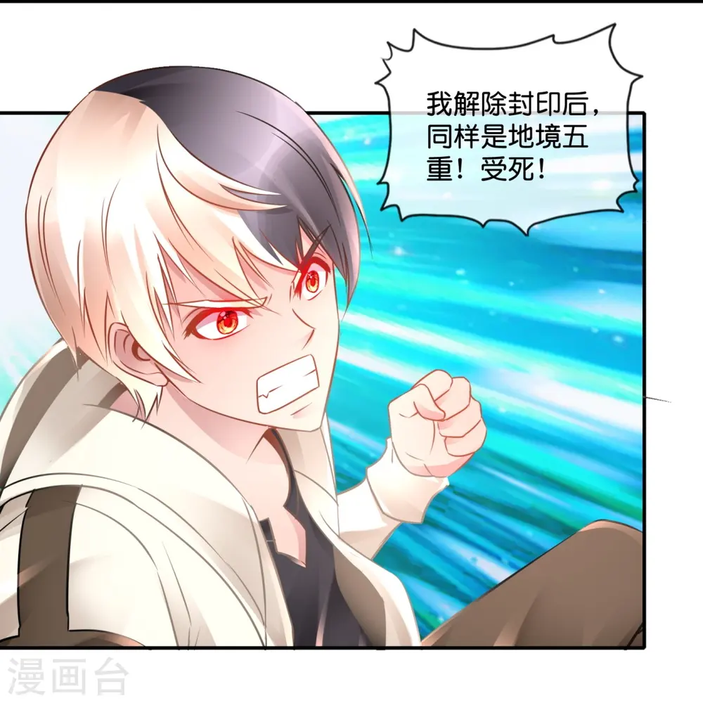 第40话 九字真言 第28页