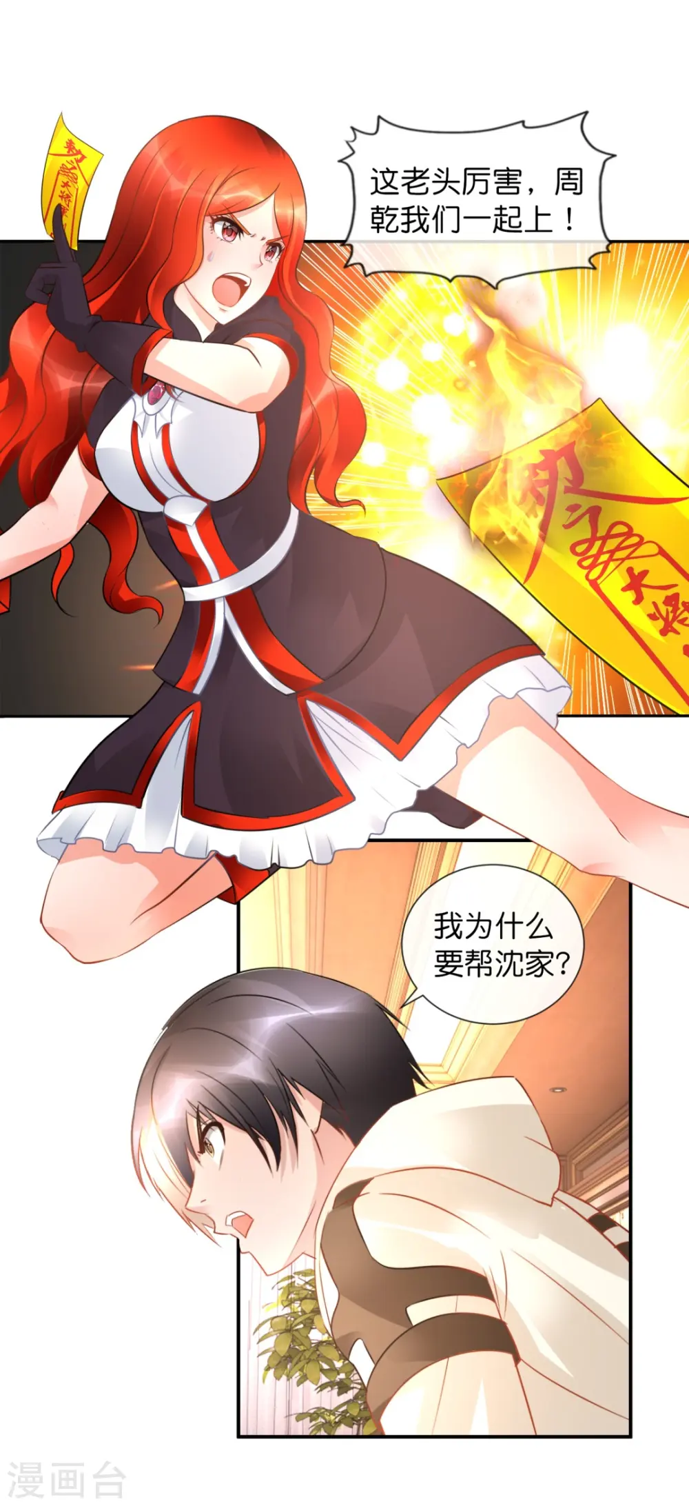 第38话 天巫术 第2页
