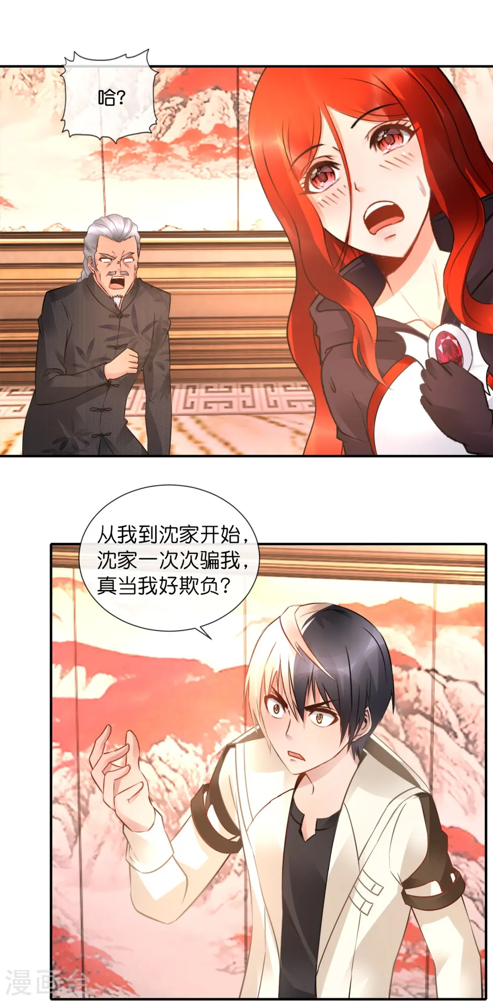 第38话 天巫术 第3页