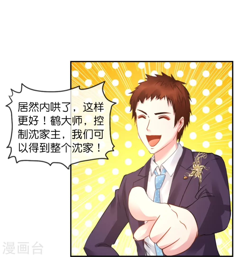 第38话 天巫术 第4页