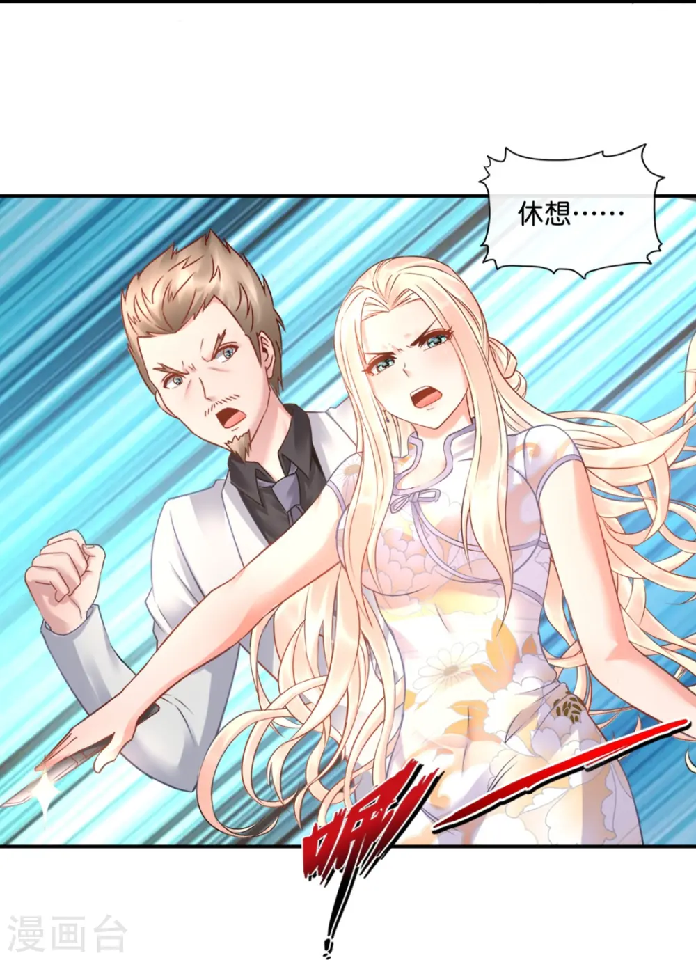 第38话 天巫术 第8页