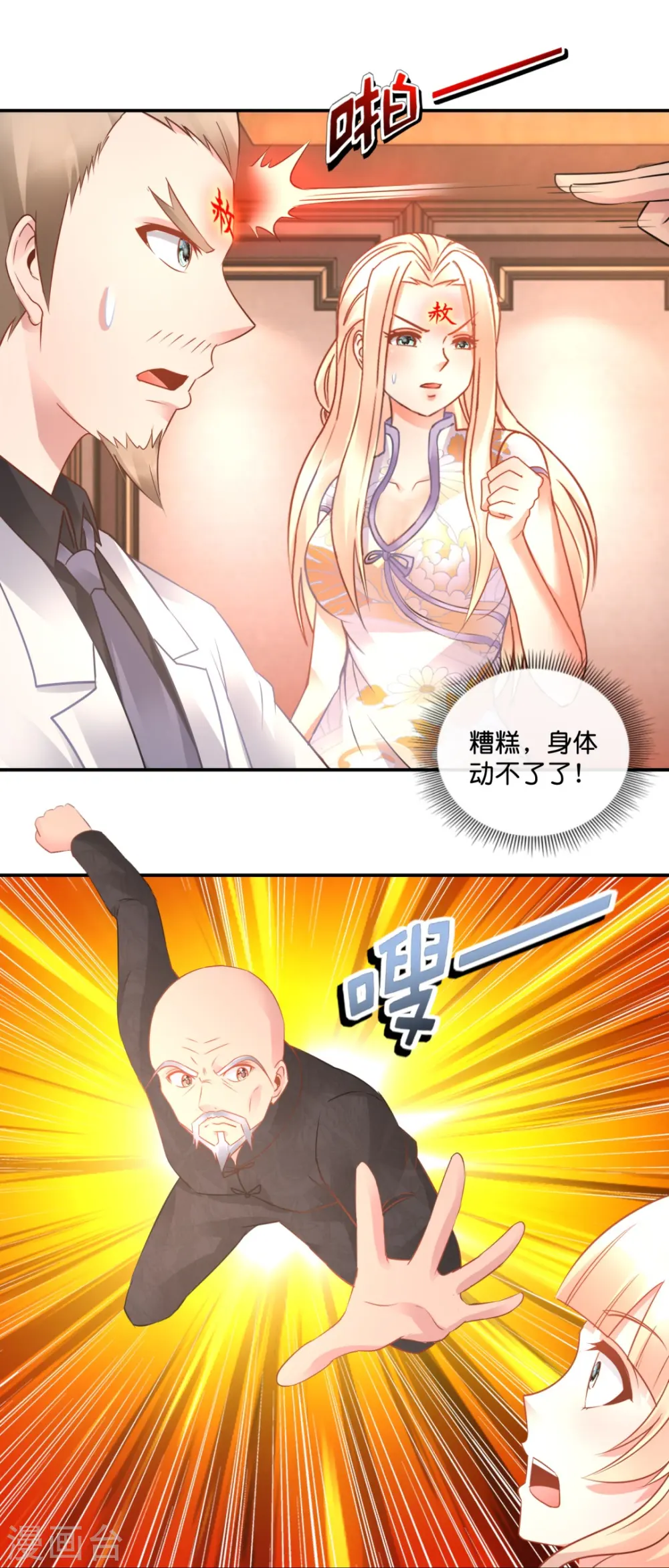 第38话 天巫术 第10页
