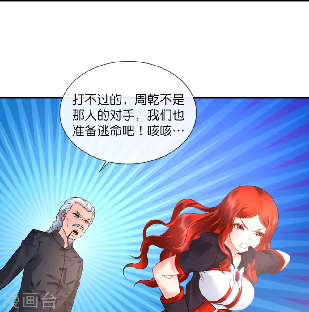 第38话 天巫术 第14页