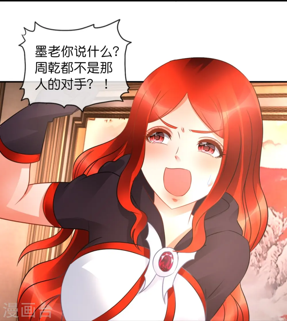 第38话 天巫术 第15页