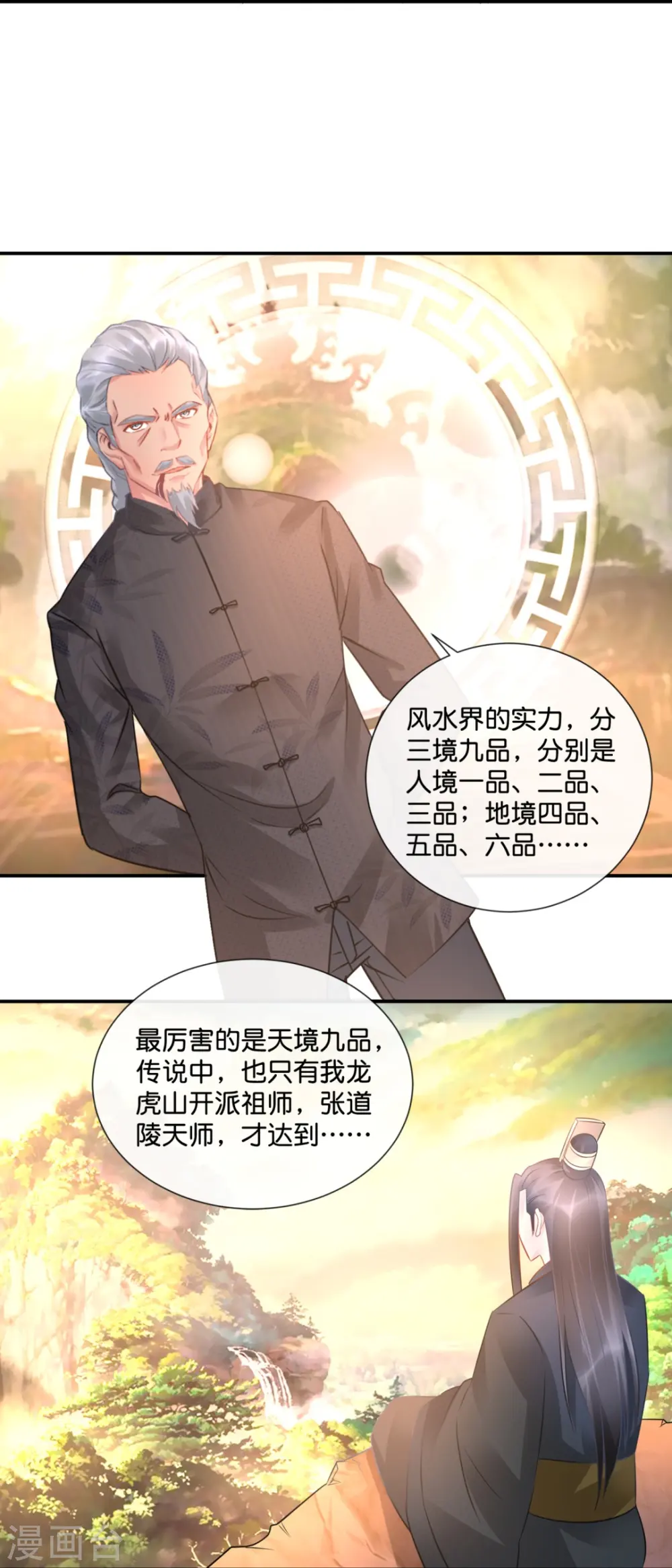第38话 天巫术 第16页