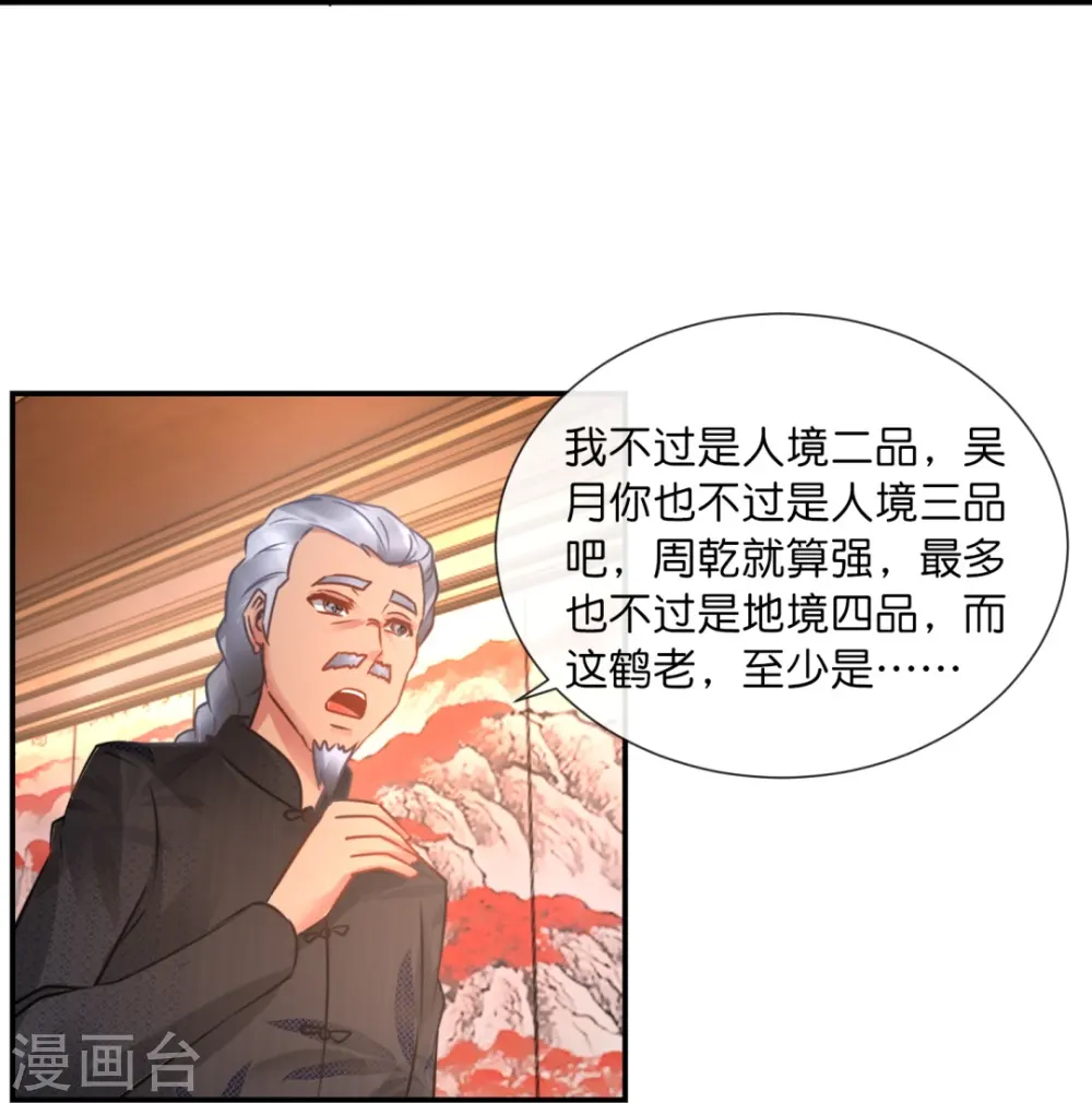 第38话 天巫术 第17页