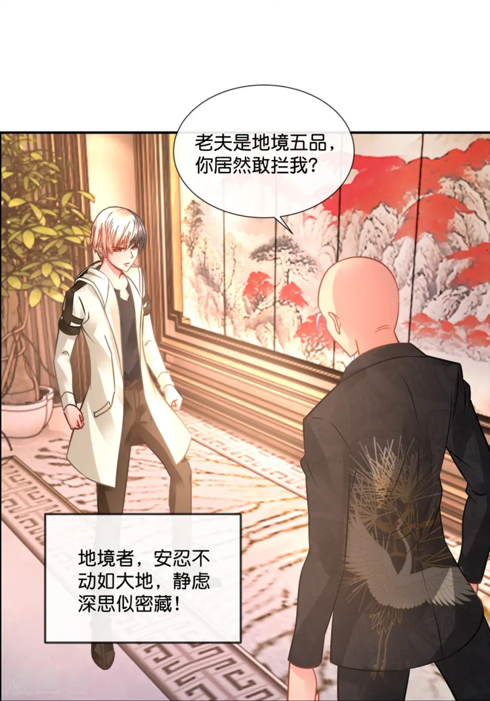 第38话 天巫术 第18页
