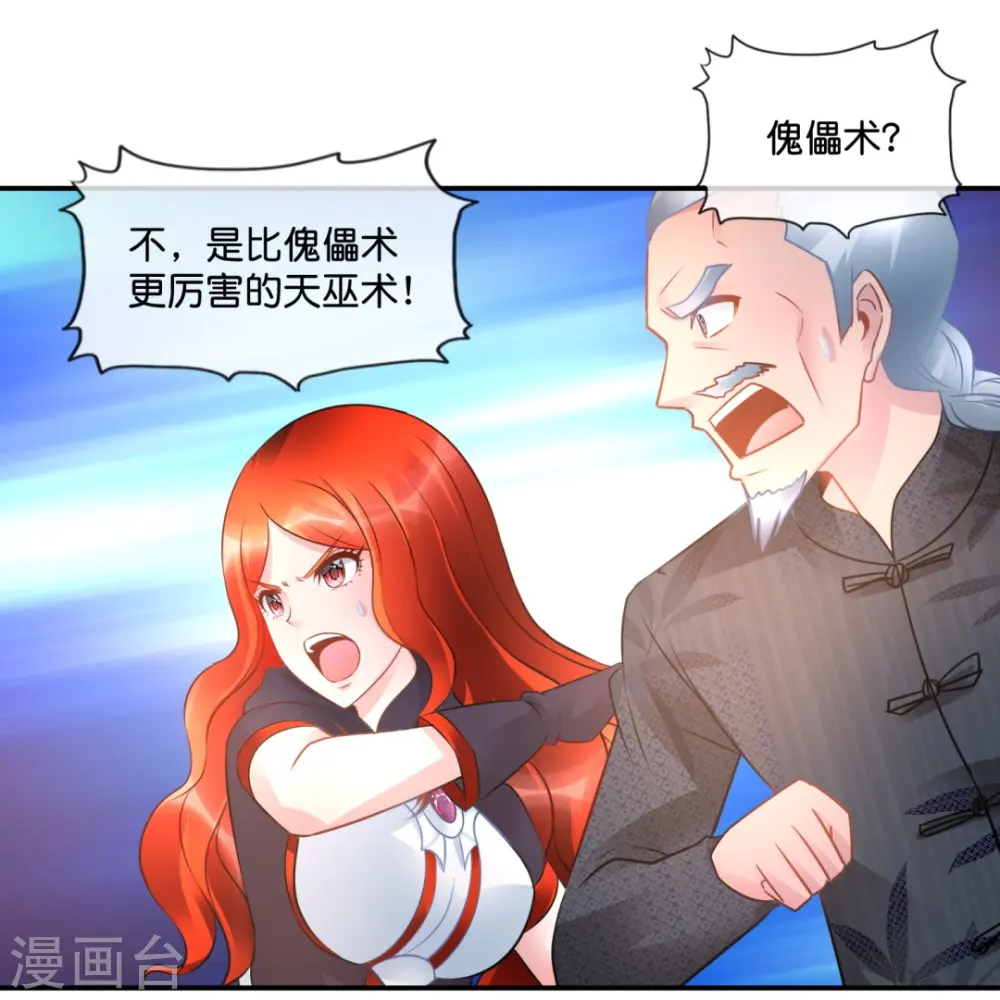 第38话 天巫术 第32页
