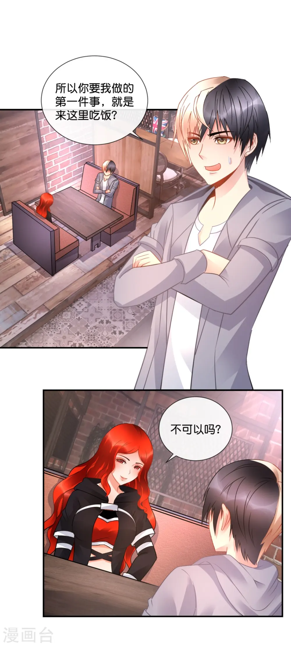 第37话 谈判 第2页