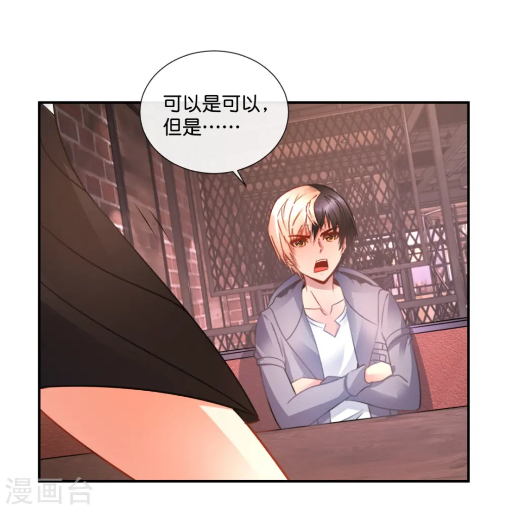 第37话 谈判 第3页