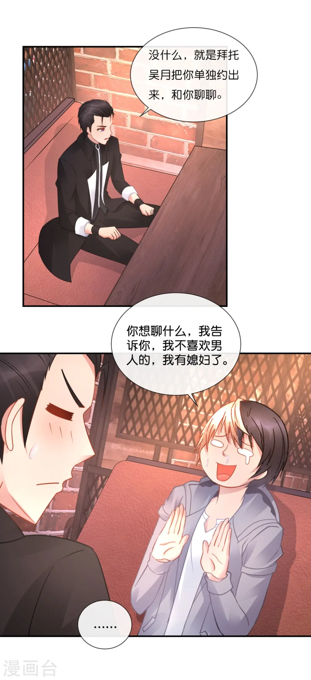 第37话 谈判 第6页