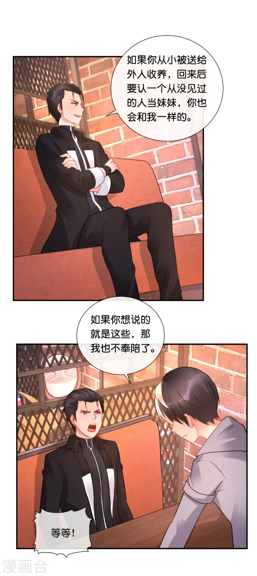第37话 谈判 第9页