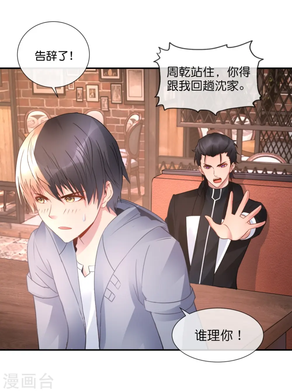 第37话 谈判 第10页