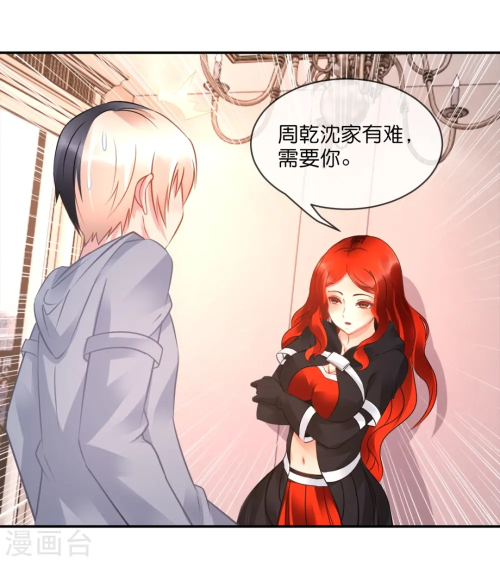 第37话 谈判 第11页