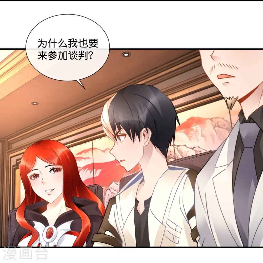第37话 谈判 第18页