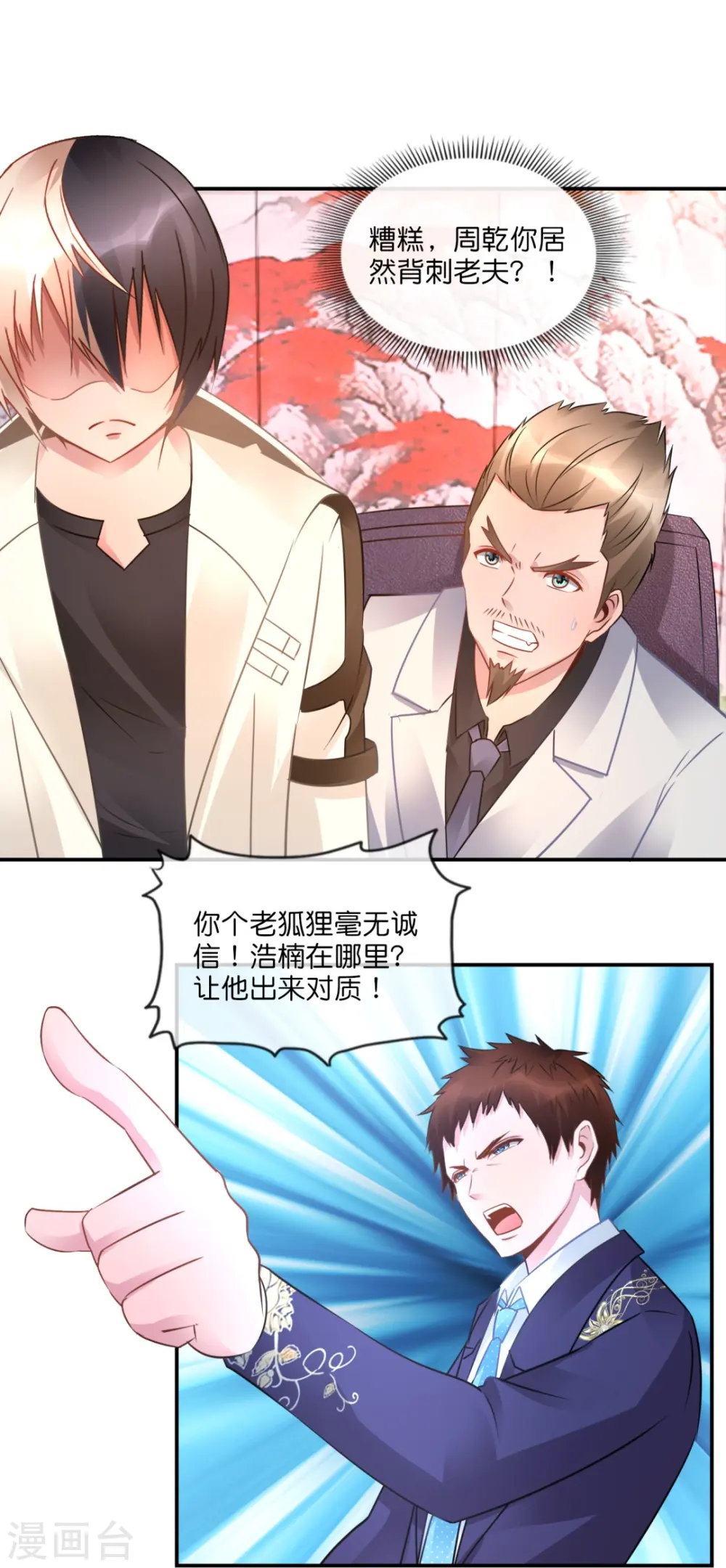 第37话 谈判 第28页