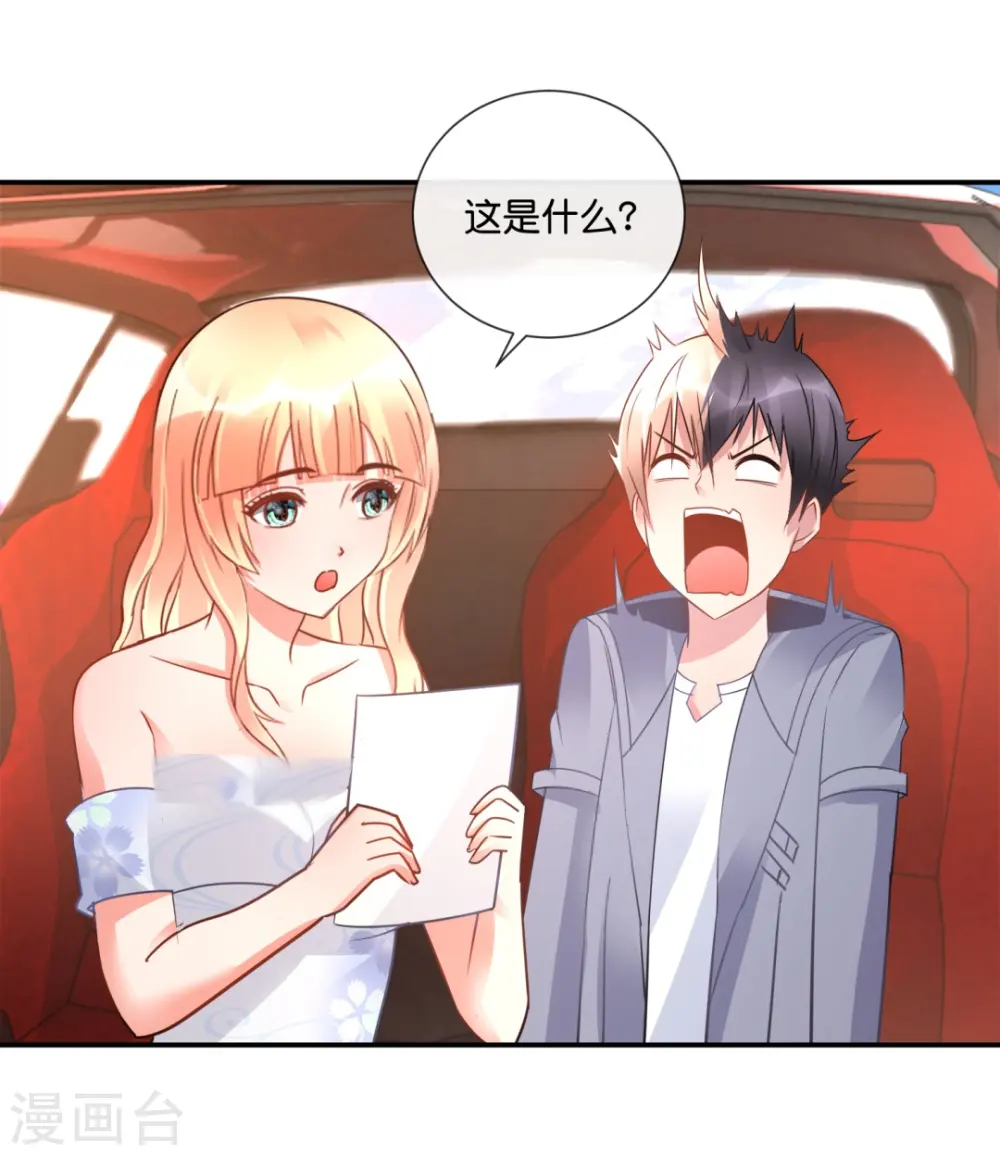 第36话 你不适合谈恋爱适合... 第2页