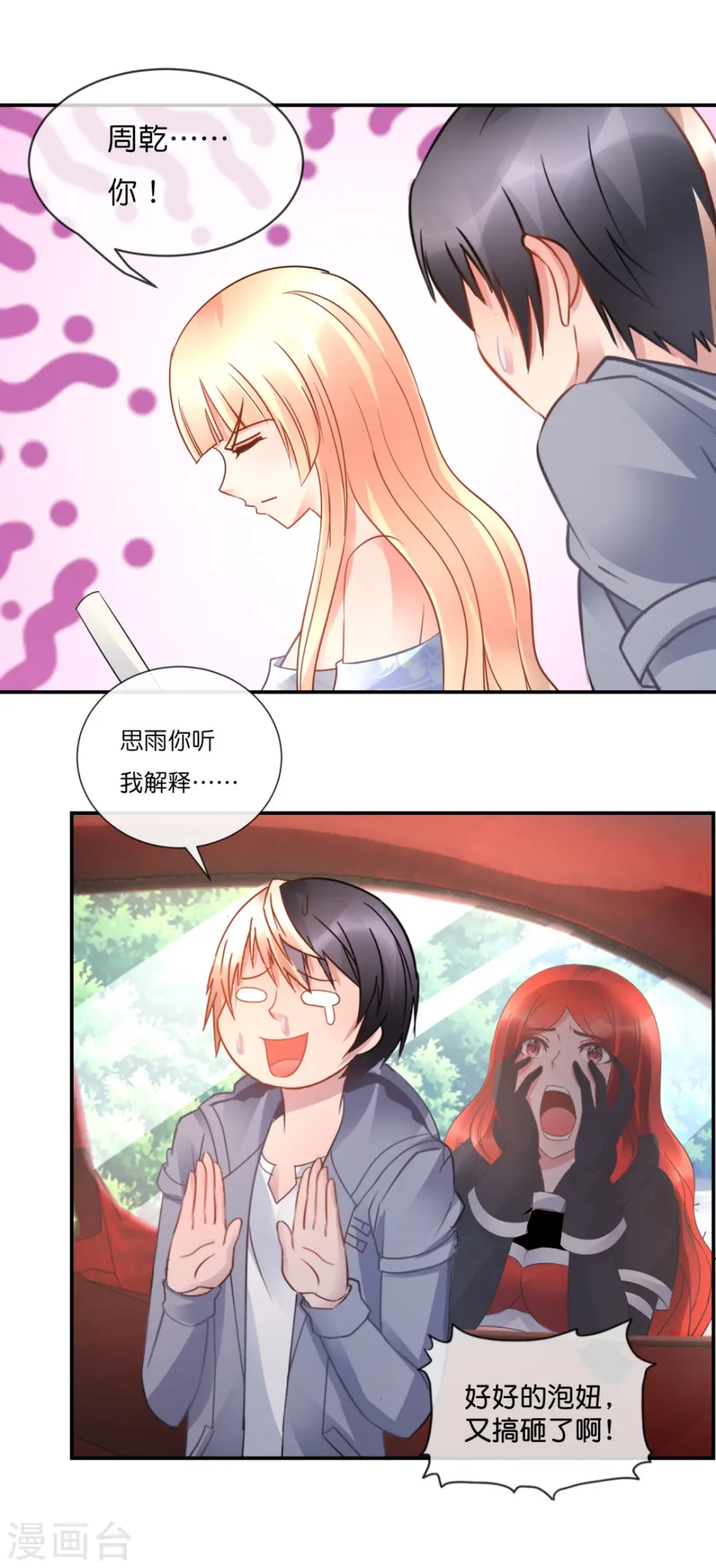 第36话 你不适合谈恋爱适合... 第4页