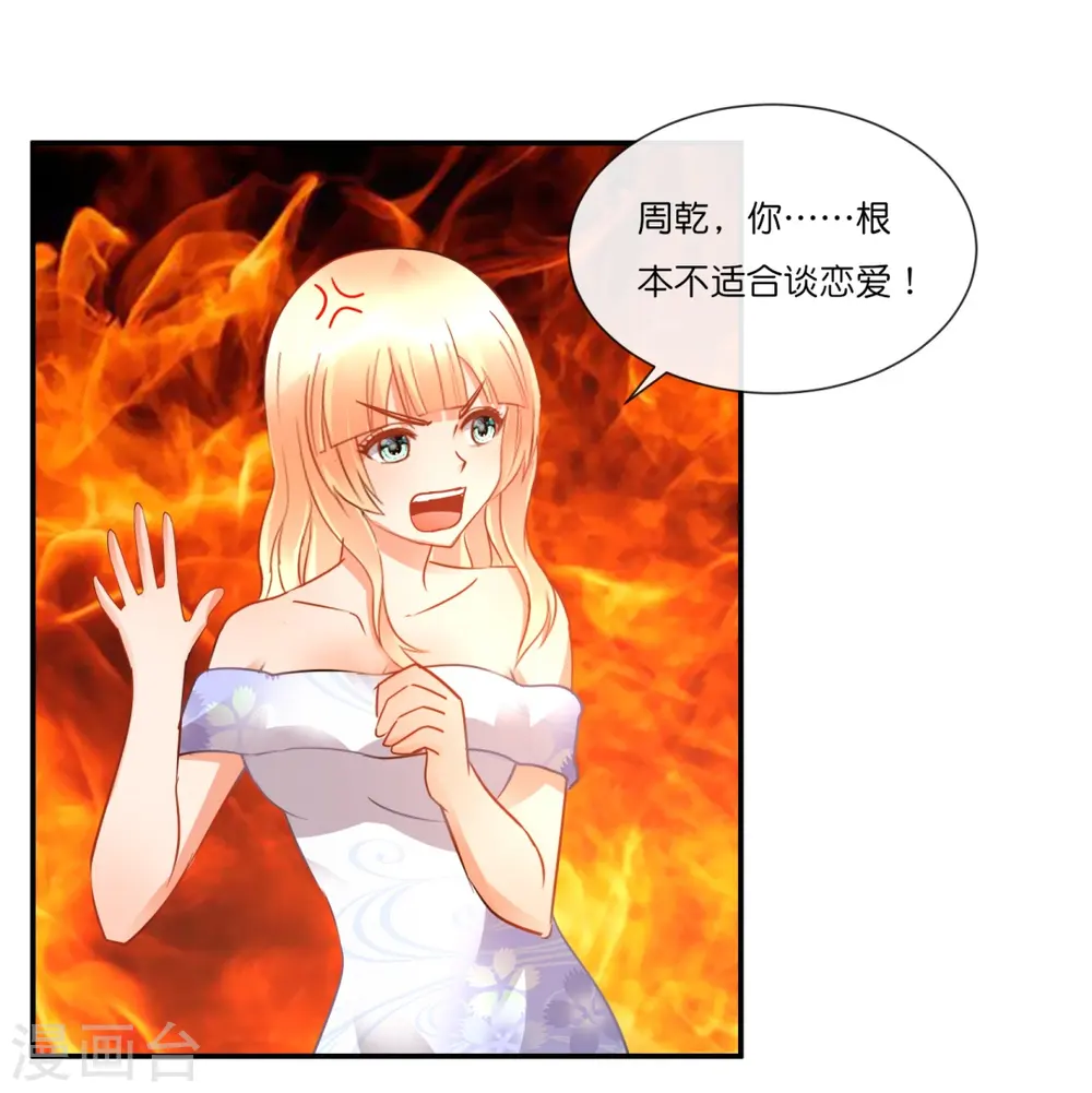 第36话 你不适合谈恋爱适合... 第5页