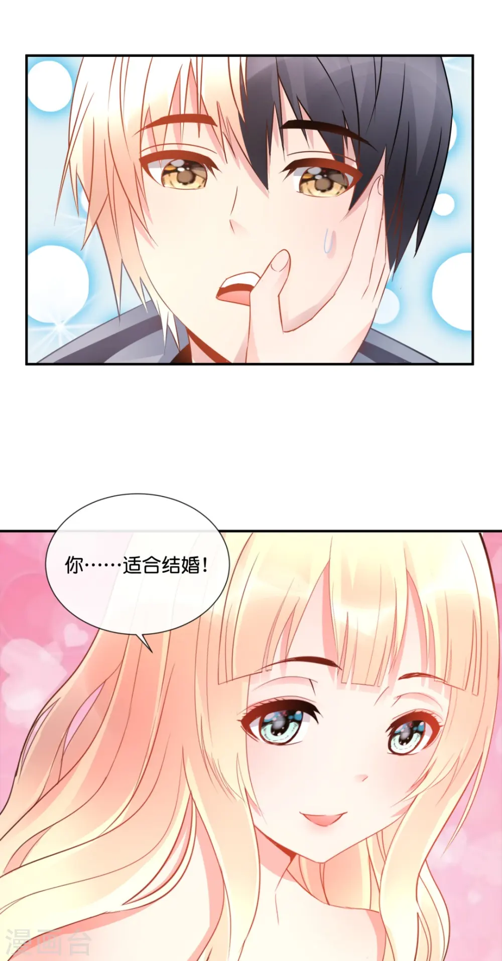 第36话 你不适合谈恋爱适合... 第8页