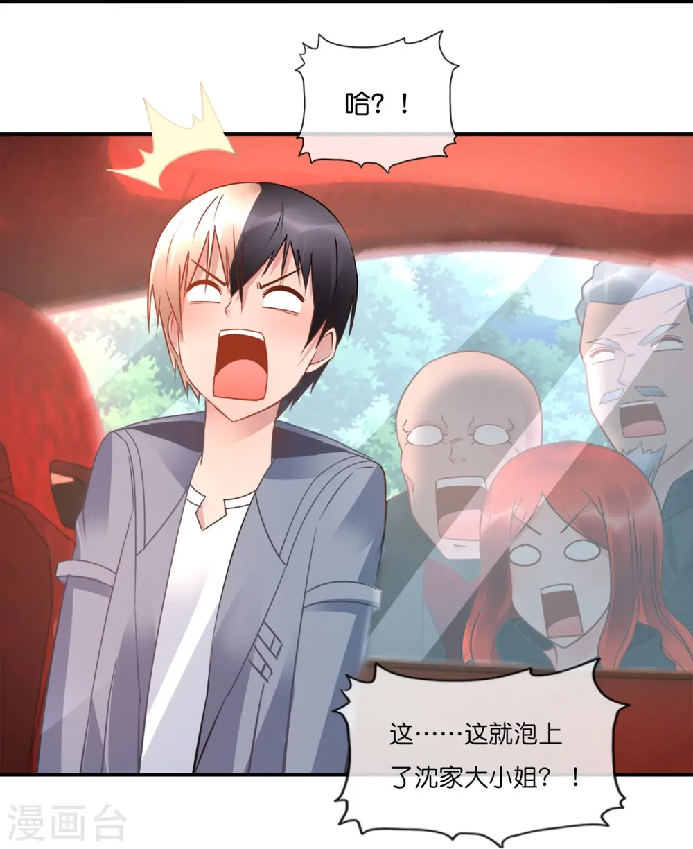 第36话 你不适合谈恋爱适合... 第9页