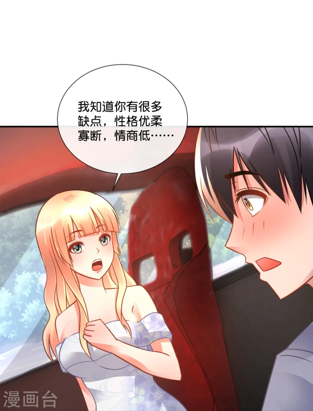 第36话 你不适合谈恋爱适合... 第10页
