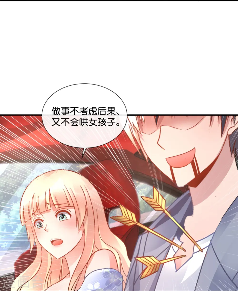 第36话 你不适合谈恋爱适合... 第11页