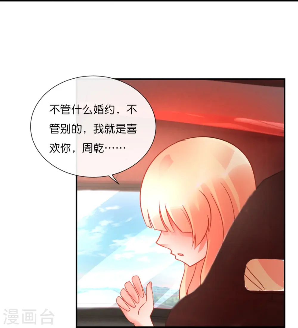 第36话 你不适合谈恋爱适合... 第13页
