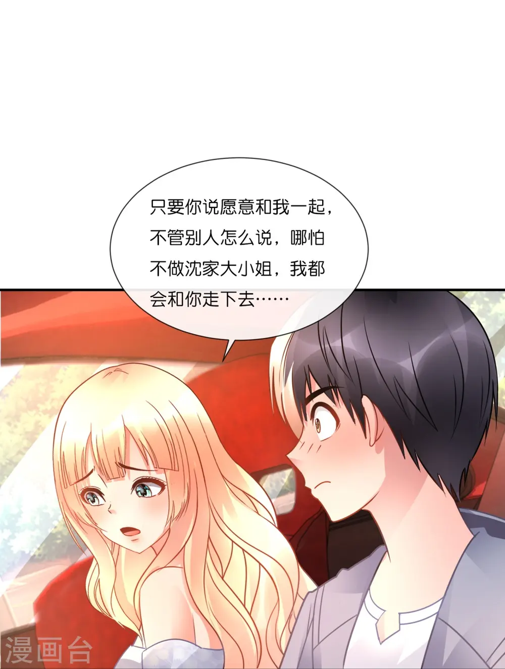 第36话 你不适合谈恋爱适合... 第15页