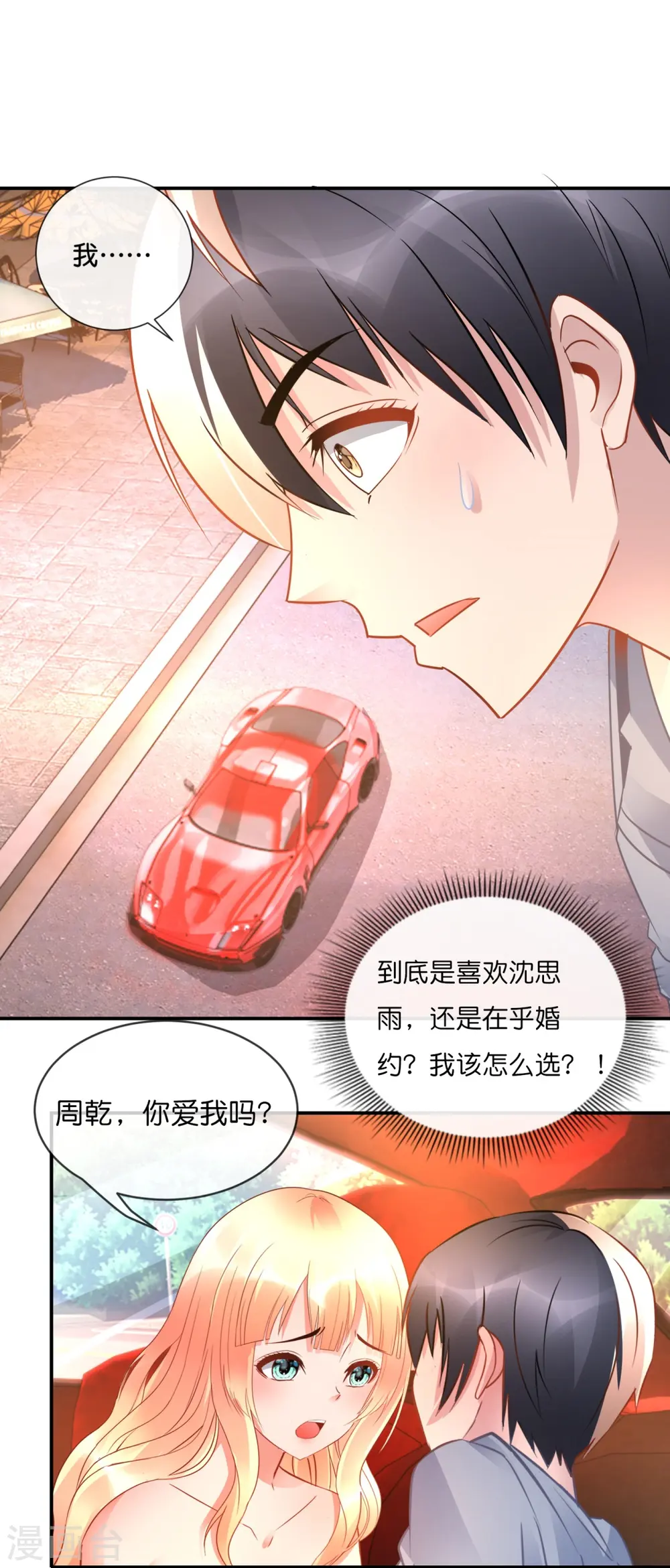 第36话 你不适合谈恋爱适合... 第17页