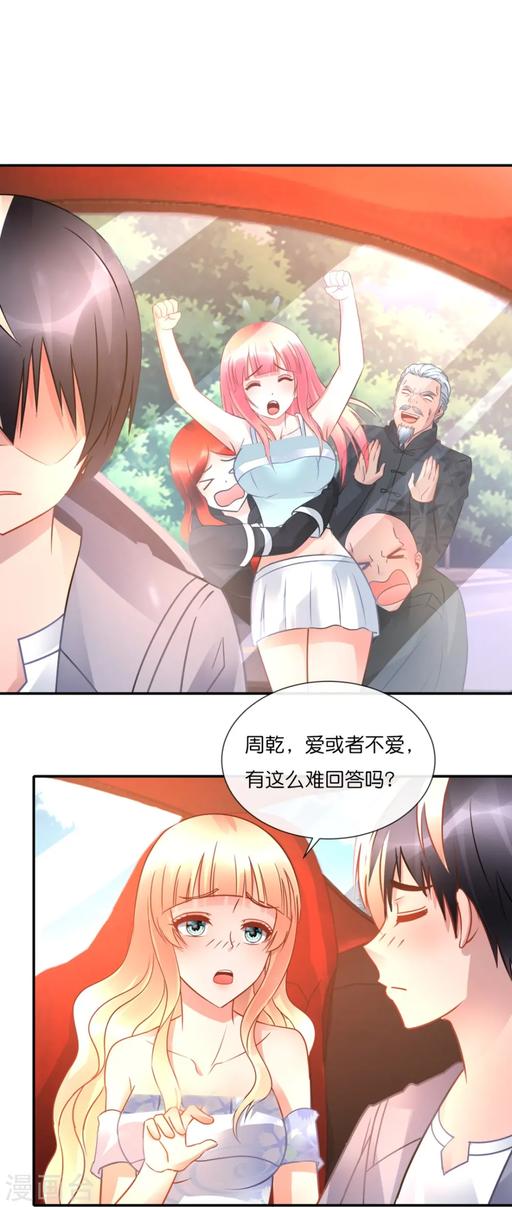 第36话 你不适合谈恋爱适合... 第18页