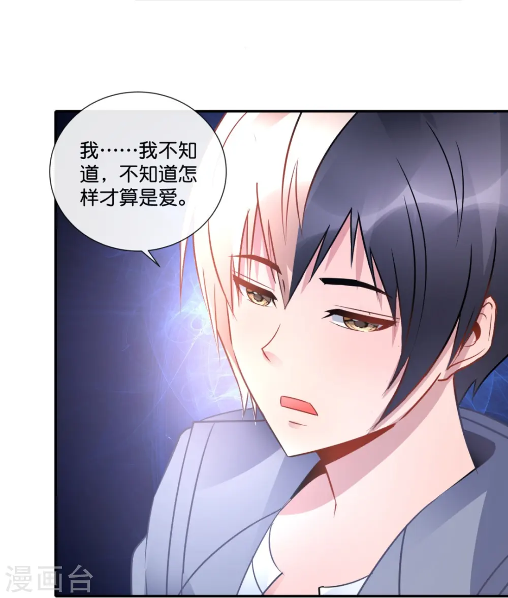 第36话 你不适合谈恋爱适合... 第20页