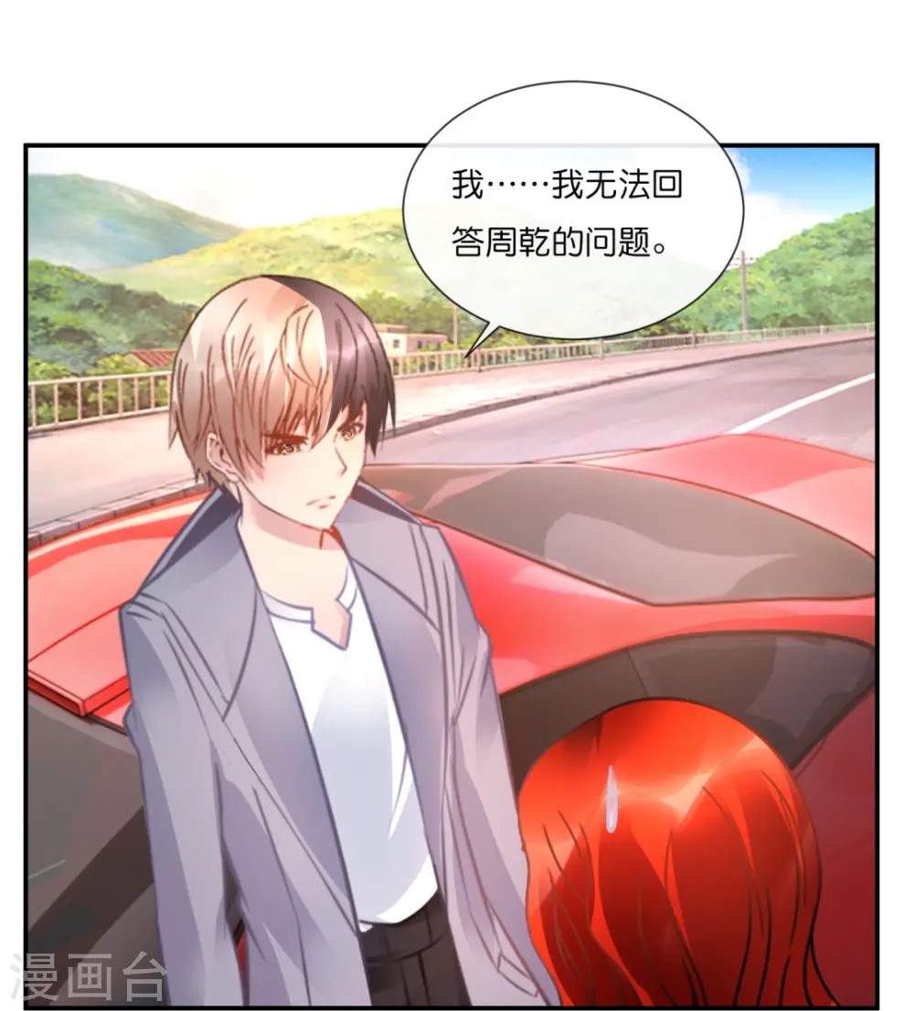 第36话 你不适合谈恋爱适合... 第25页