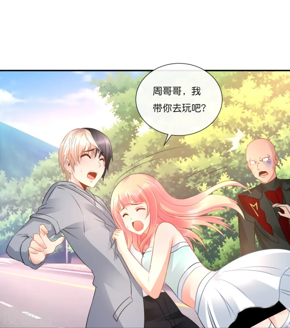 第36话 你不适合谈恋爱适合... 第26页