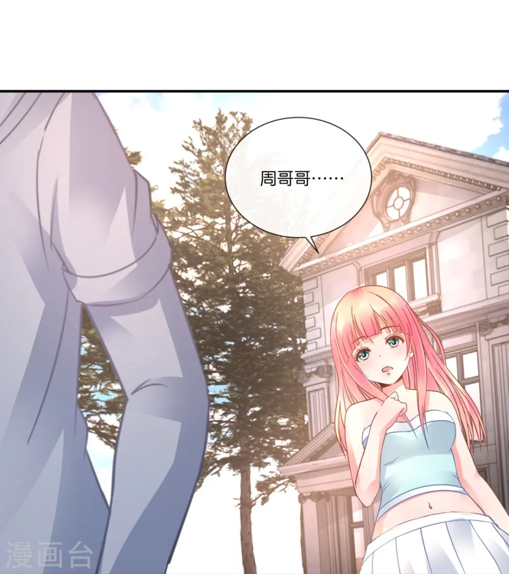 第36话 你不适合谈恋爱适合... 第29页