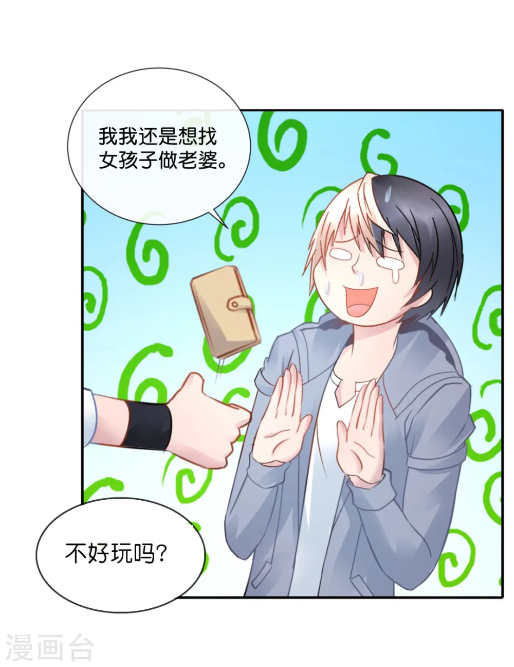 第35话 泡妞秘籍 第2页