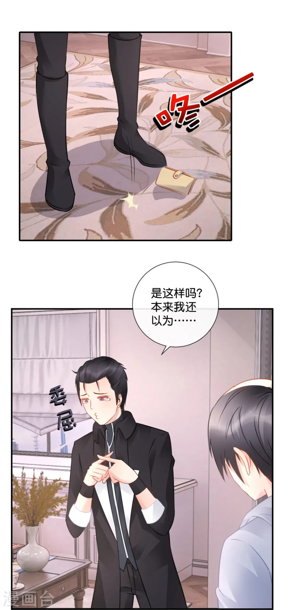 第35话 泡妞秘籍 第3页