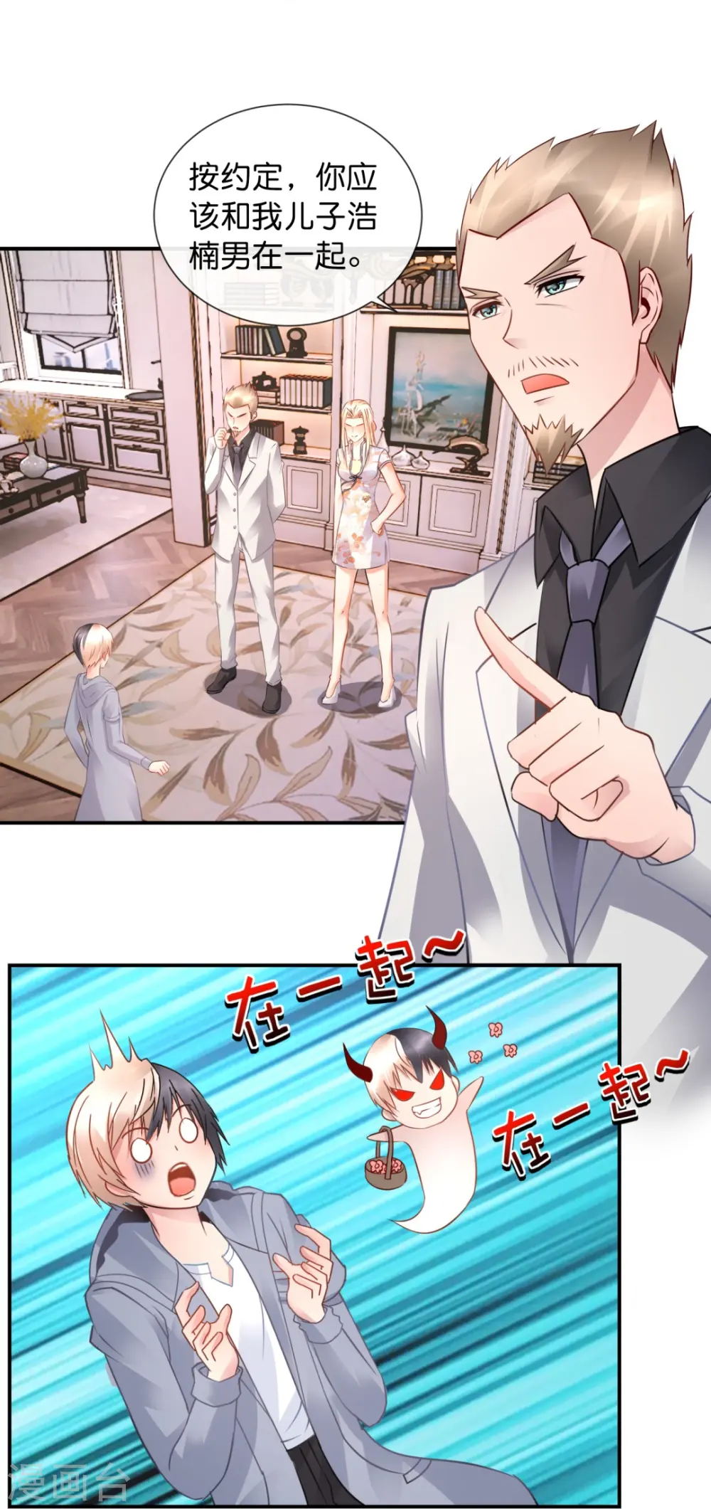 第35话 泡妞秘籍 第5页