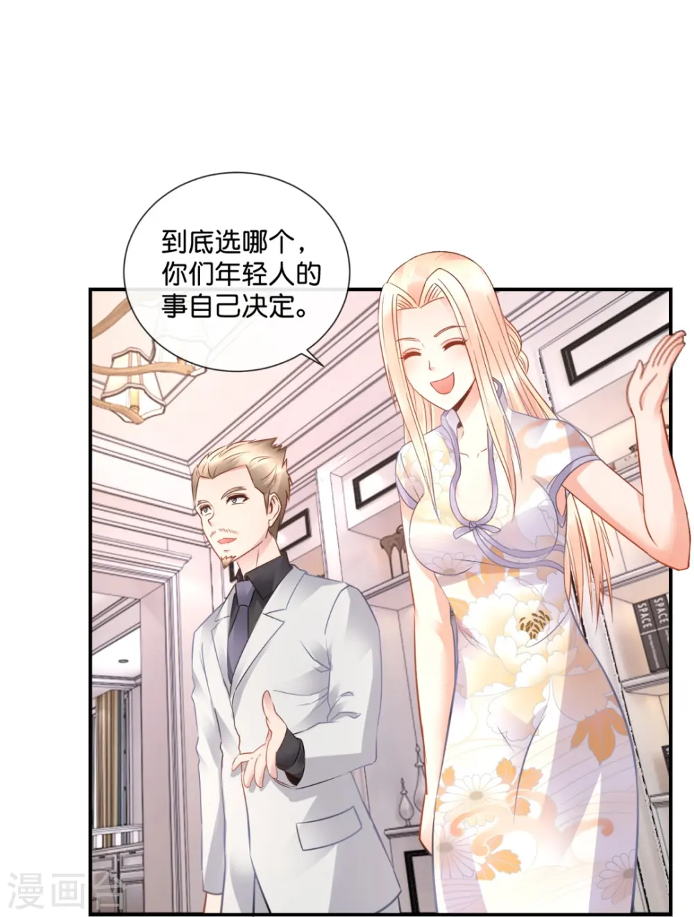 第35话 泡妞秘籍 第6页