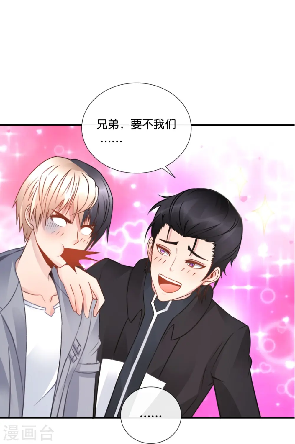 第35话 泡妞秘籍 第7页