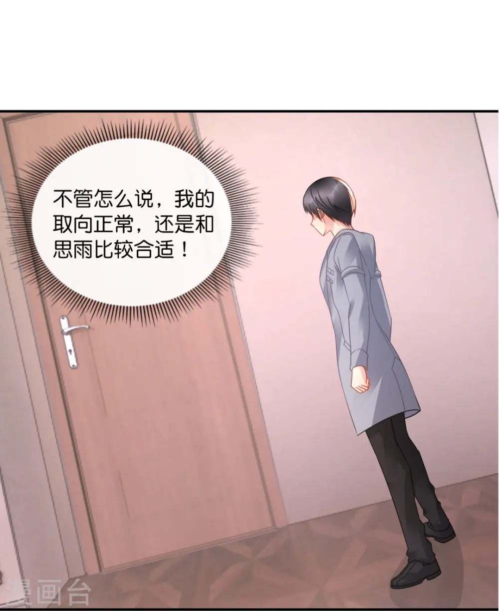 第35话 泡妞秘籍 第8页