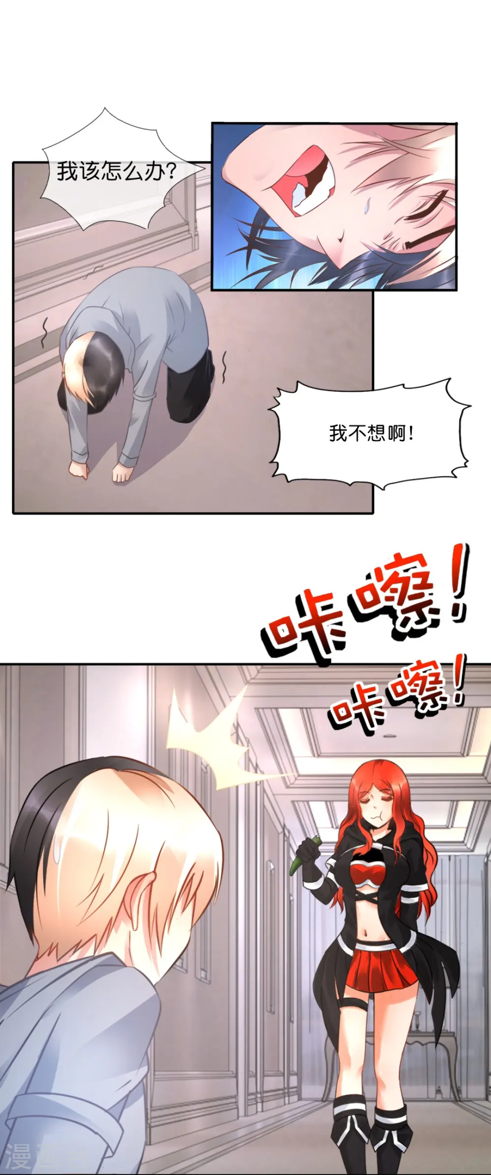 第35话 泡妞秘籍 第12页