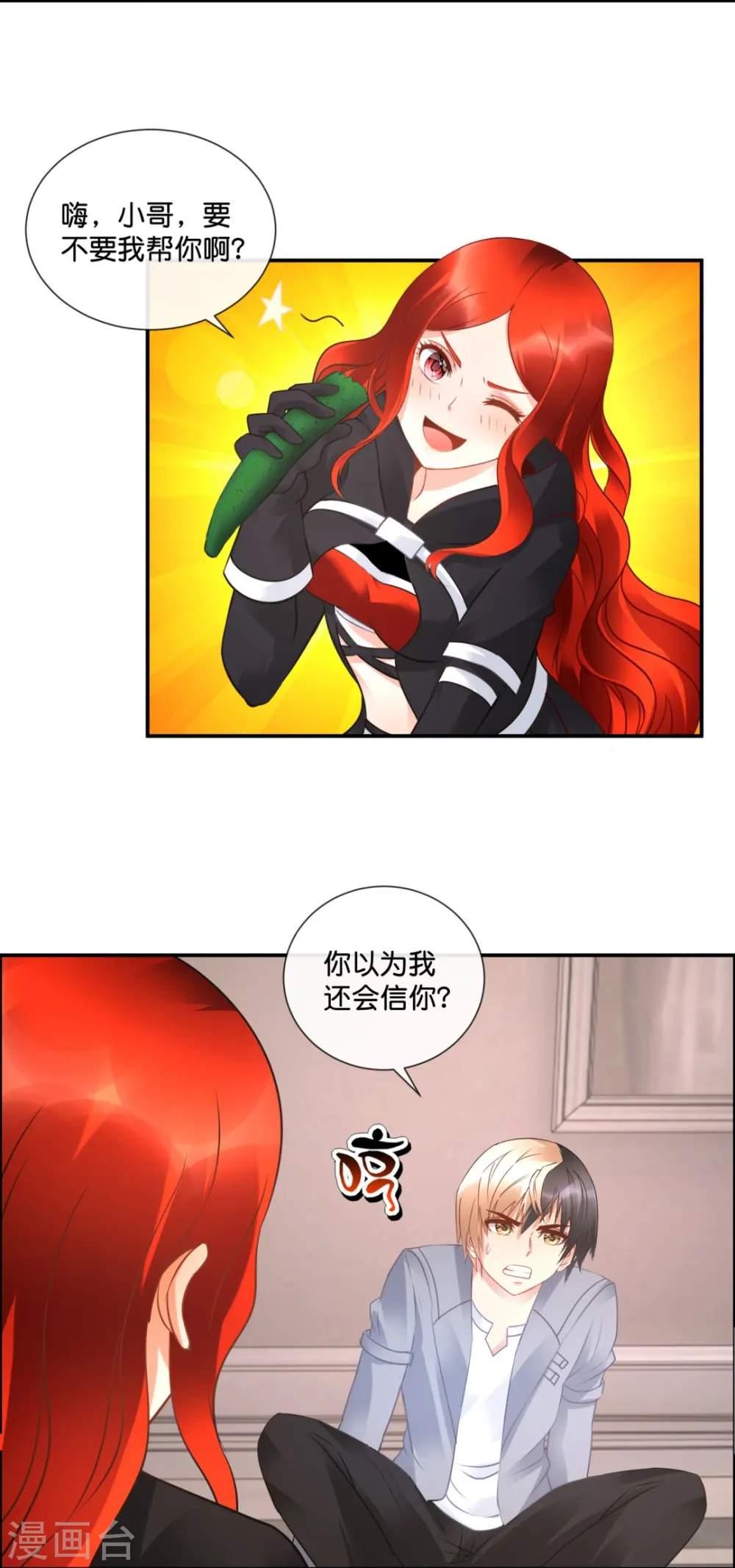 第35话 泡妞秘籍 第13页