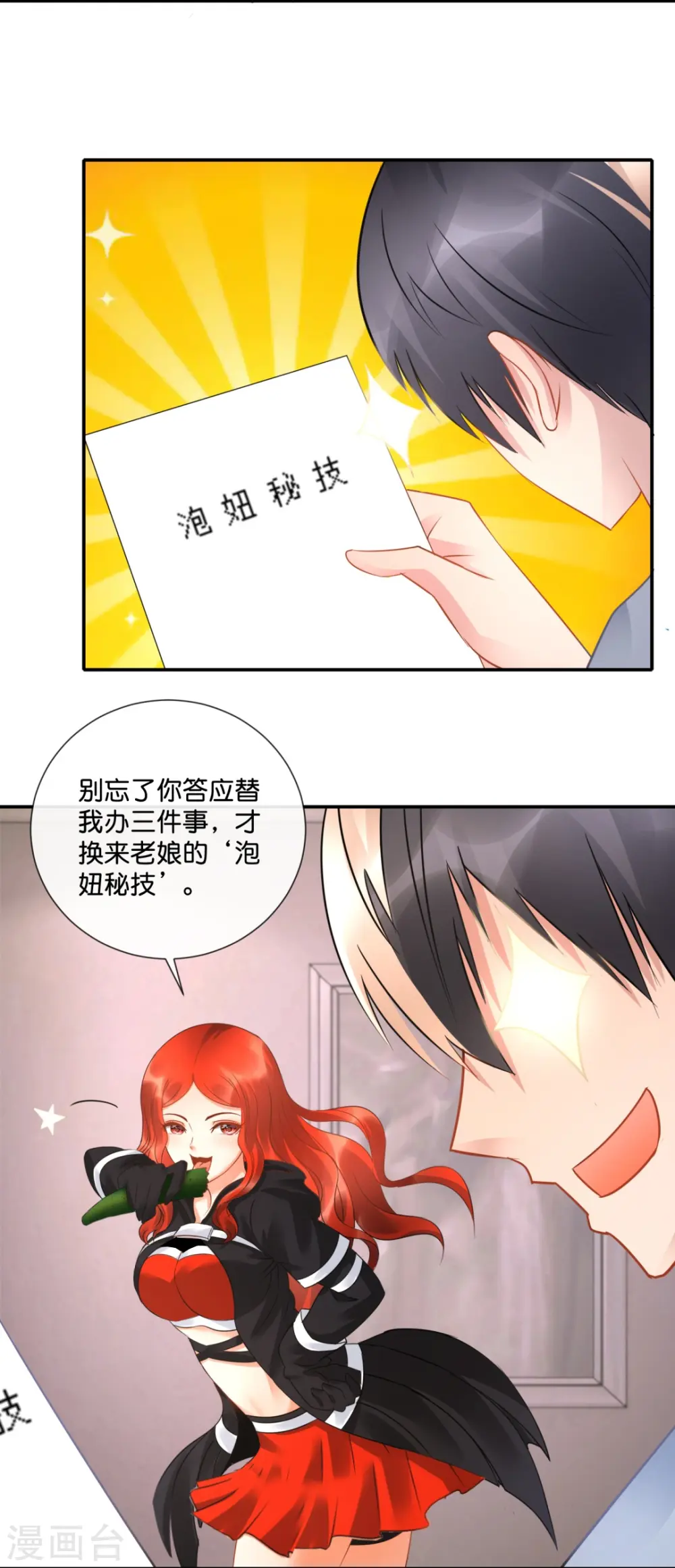 第35话 泡妞秘籍 第14页