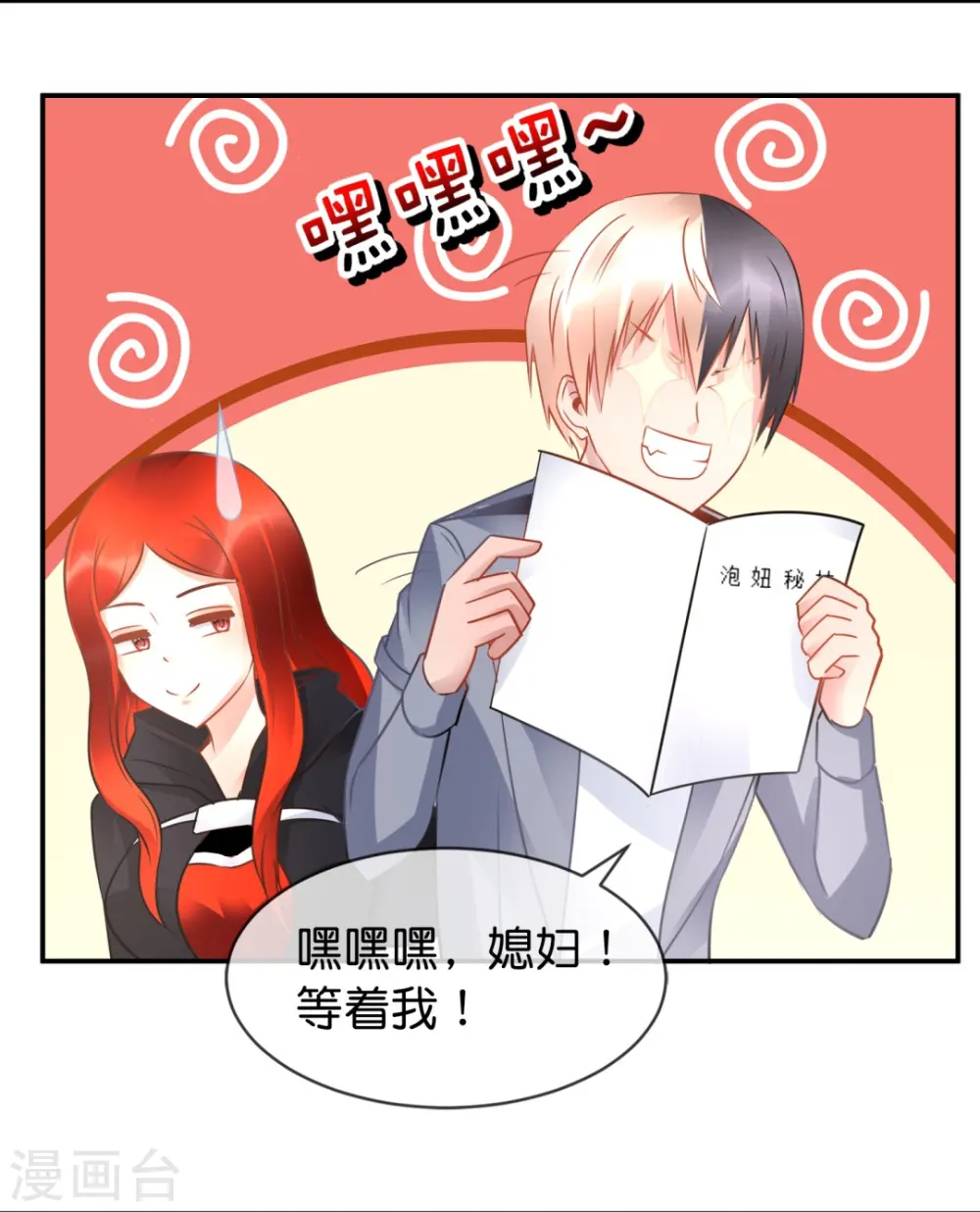 第35话 泡妞秘籍 第16页