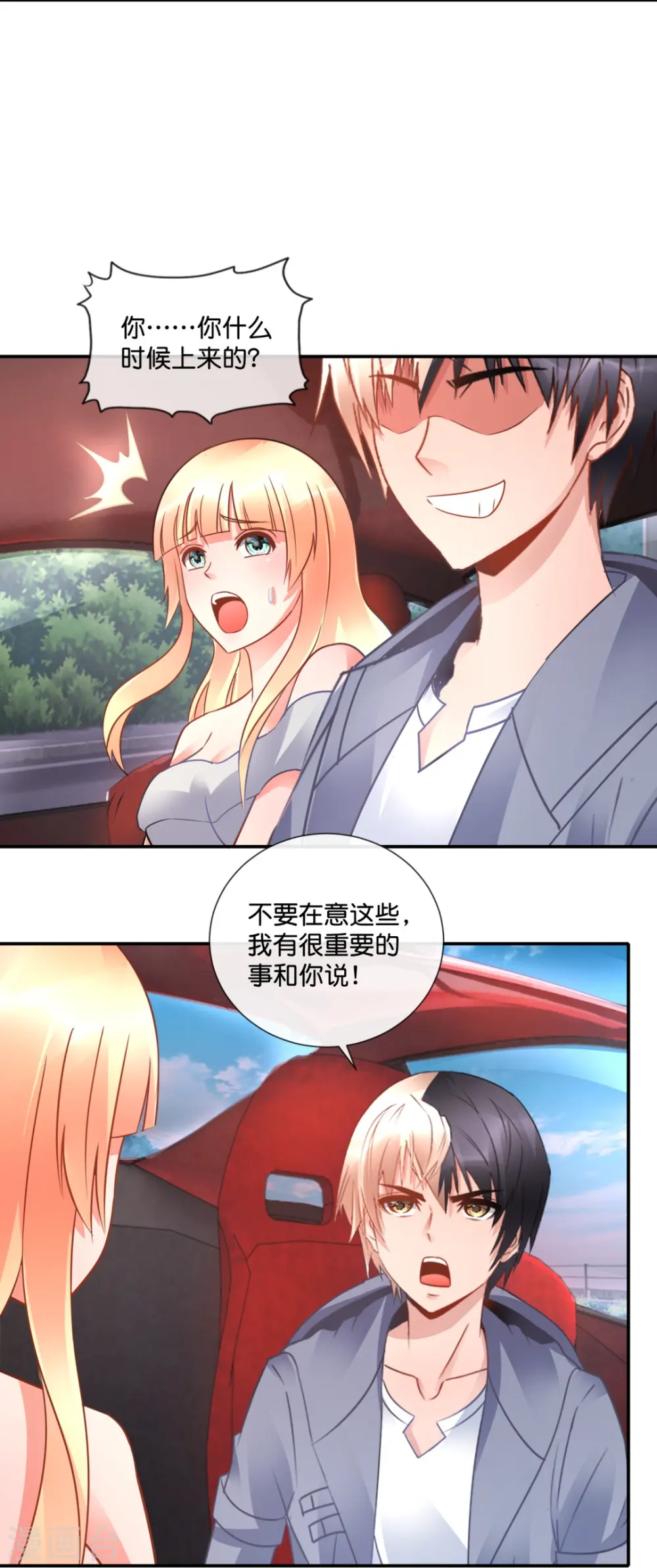 第35话 泡妞秘籍 第18页