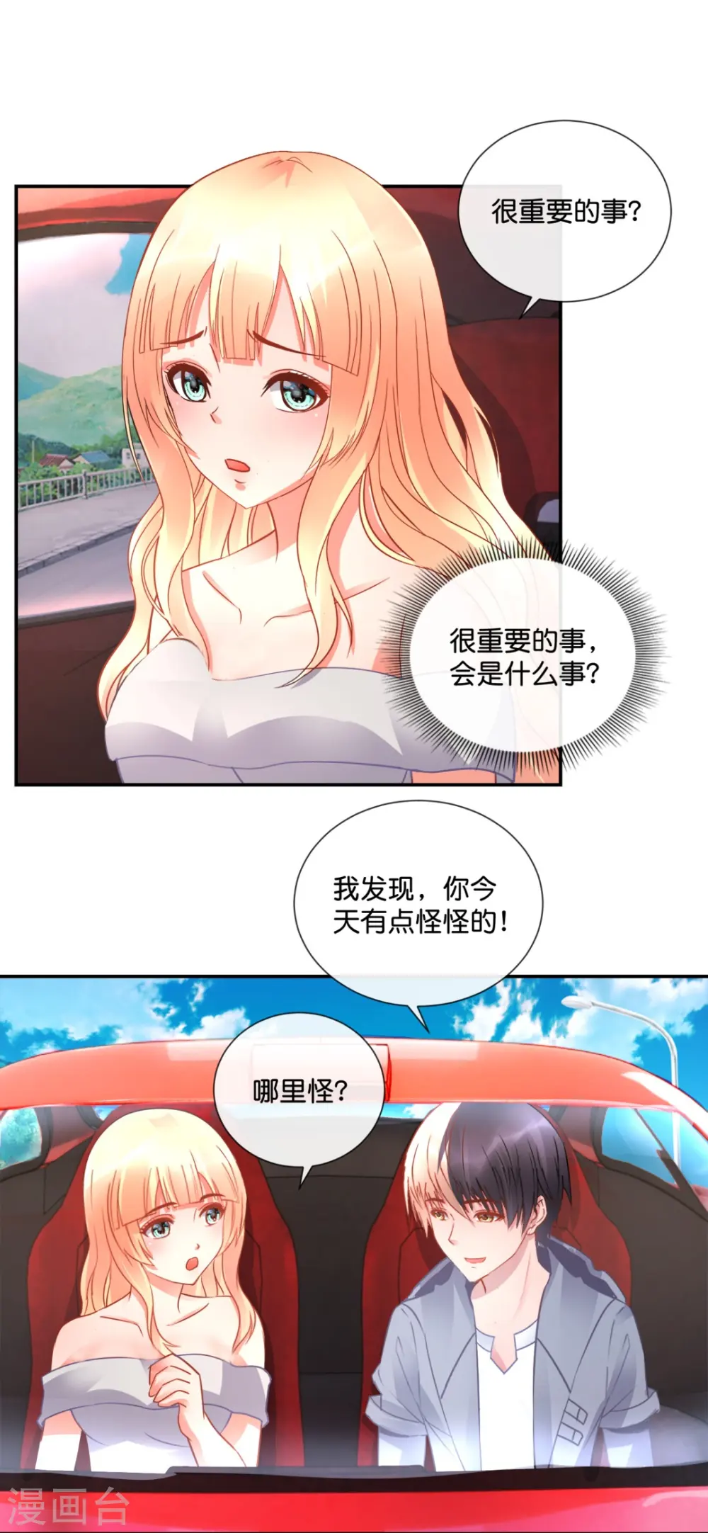 第35话 泡妞秘籍 第19页