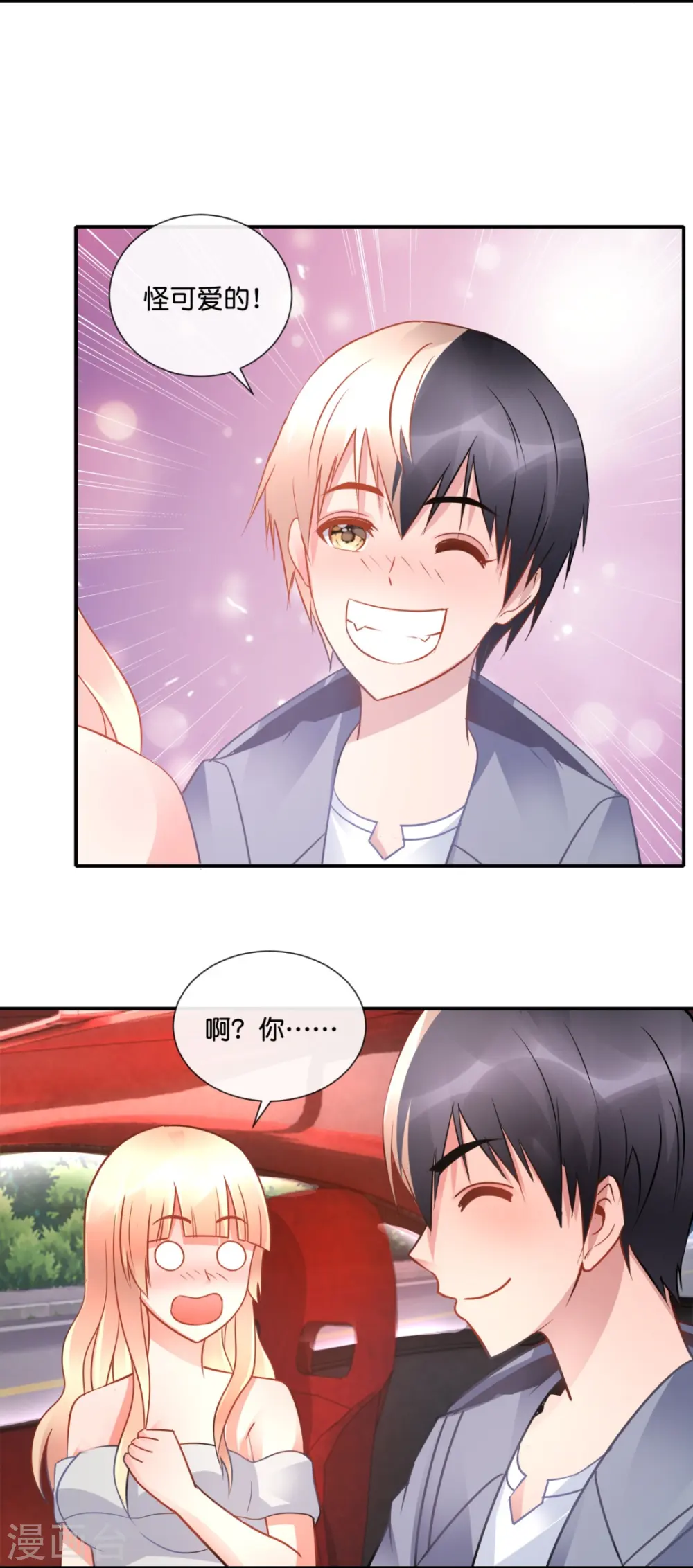 第35话 泡妞秘籍 第20页