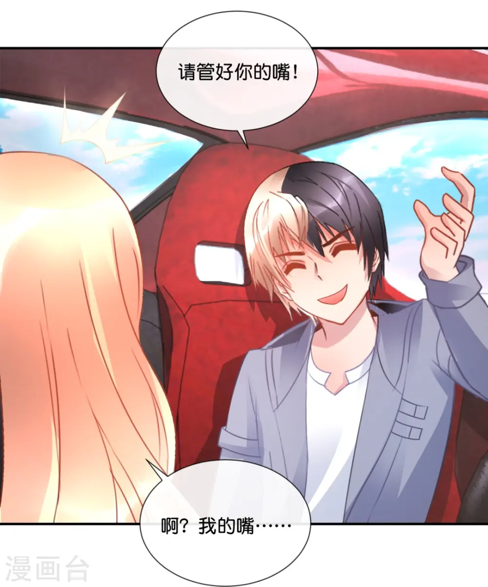 第35话 泡妞秘籍 第22页