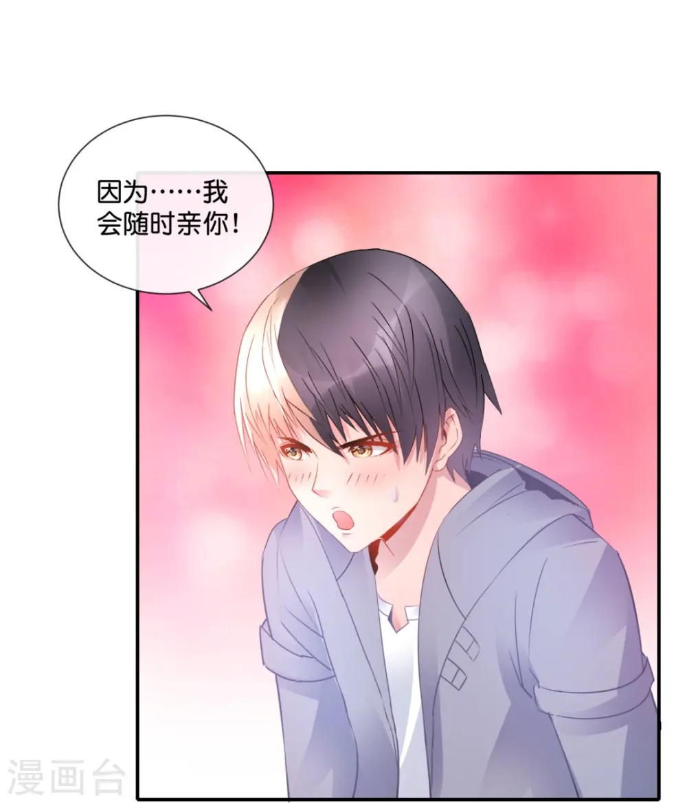 第35话 泡妞秘籍 第23页